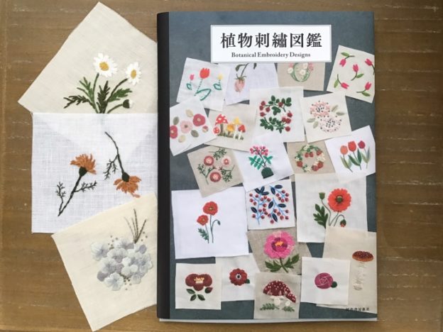 植物刺繍図鑑