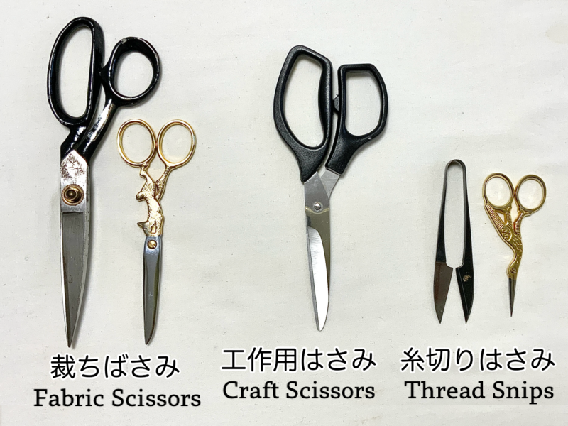 糸切りはさみ・工作用はさみ・裁ちばさみ