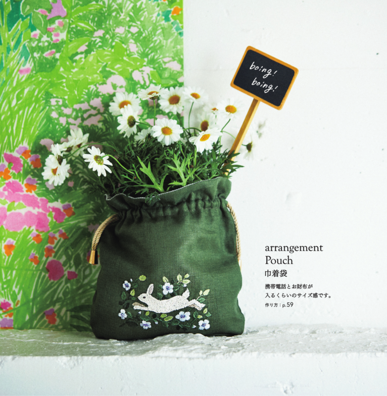 書籍掲載作品:うさぎ刺繍の巾着アレンジ